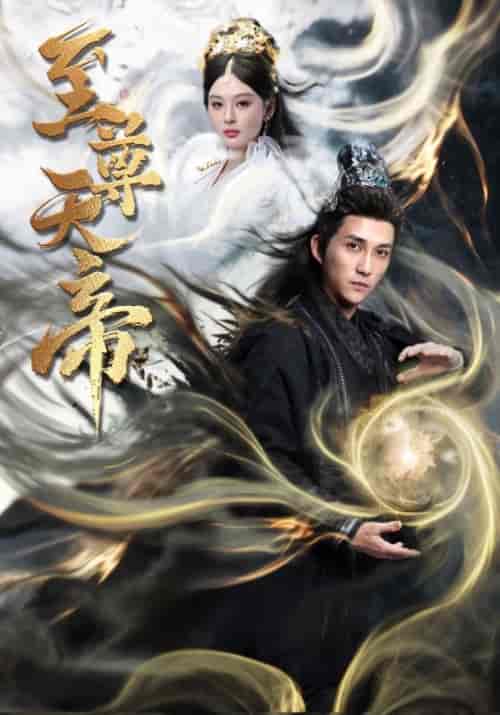 至尊天帝(62集全)陆沉&裴南苇-初遇资源网