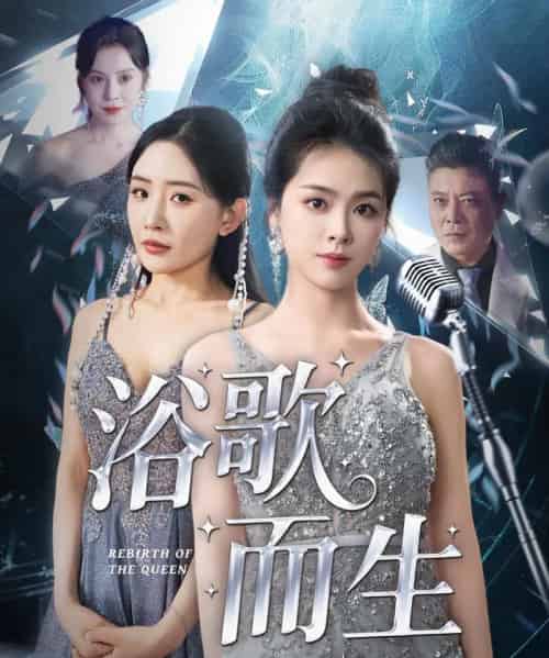 浴歌而生(70集)刘彦君&刘小喵&王妍&何嘉怡&乐宝-初遇资源网