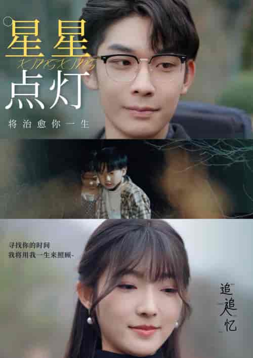 星星点灯（30集）喵喵-初遇资源网