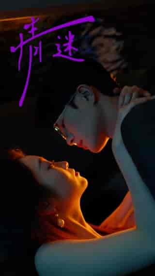 情迷(85集)陈辞-初遇资源网