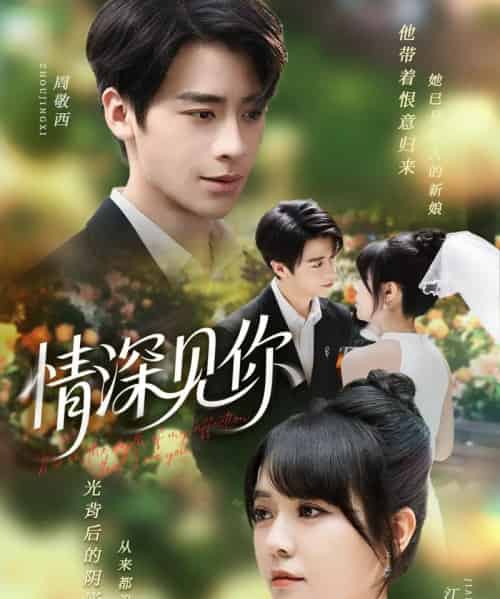 情深见你（60集全）纪俊良＆李雪丹-初遇资源网