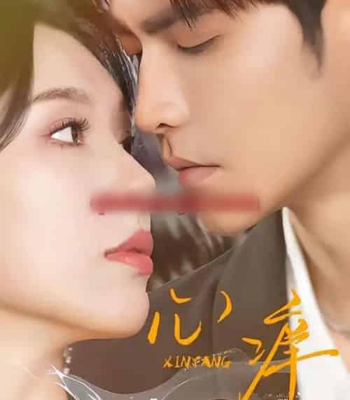 心痒(83集全)王奕然&白旭含-初遇资源网