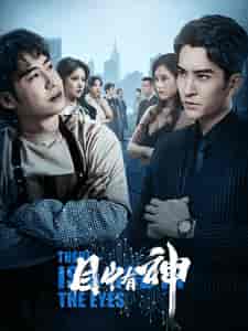 目中有神（100集）-初遇资源网