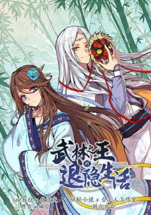 神王的退隐生活(90集全)明非真&明素问-初遇资源网