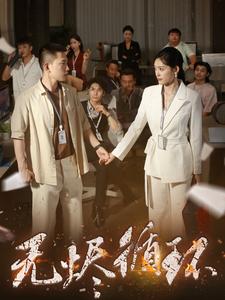 无烬循环（80集全）李梦然＆四一-初遇资源网