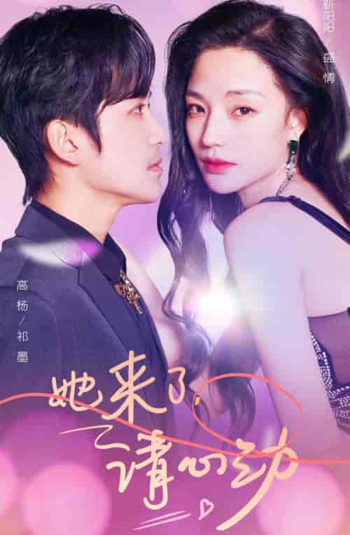 她来了，请心动（82集）-初遇资源网