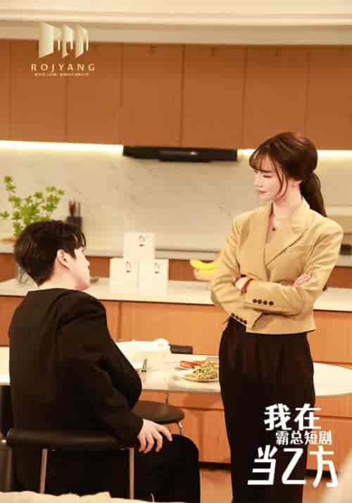 我在霸总短剧当乙方＆我在霸总剧里当乙方（44集全）-初遇资源网