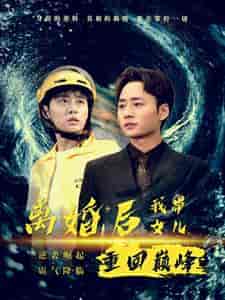 离婚后我带女儿重回巅峰（71集）-初遇资源网