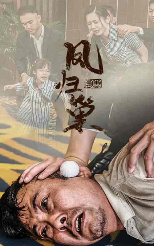 新版：凤归巢（68集） - 夸克短剧