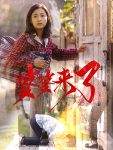 婆婆来了（59集全）-初遇资源网