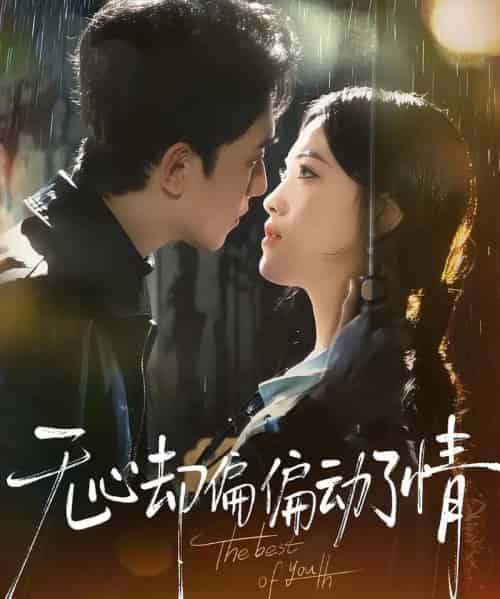 无心却偏偏动了情（80集全）韦若辰＆江炘-初遇资源网