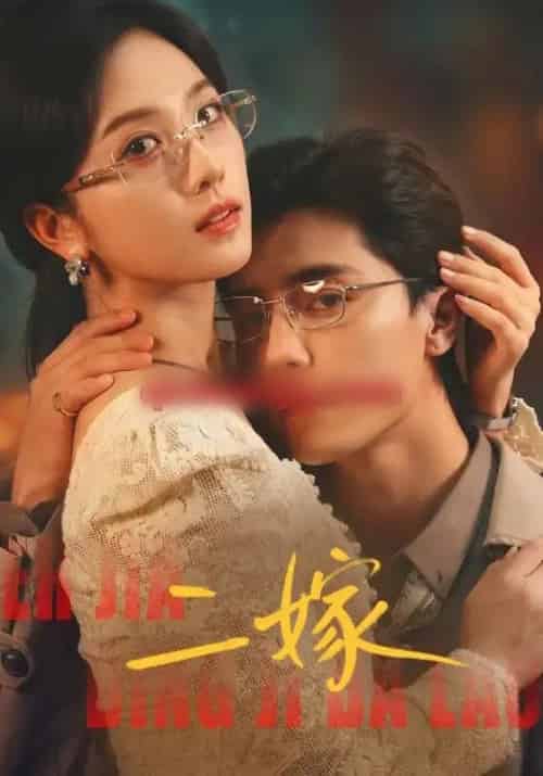 二嫁(67集全)杜亚飞&蔡卓宜-初遇资源网