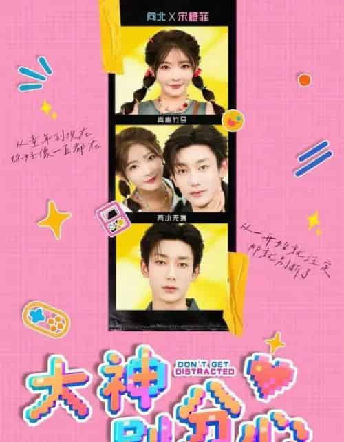 大神别分心（70集全）鹿单东＆杨伊墨-初遇资源网