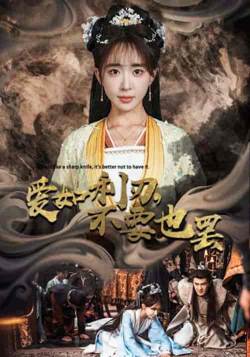 爱如利刃不要也罢（42集全）柏程俊＆房蕾-初遇资源网
