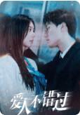 爱人不错过（99集）-初遇资源网