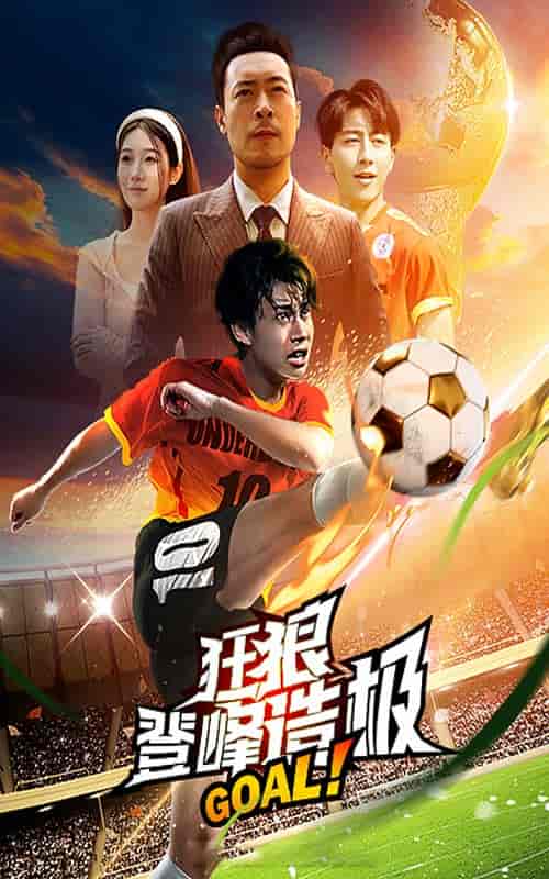 狂狼：登峰造极（78集）-初遇资源网