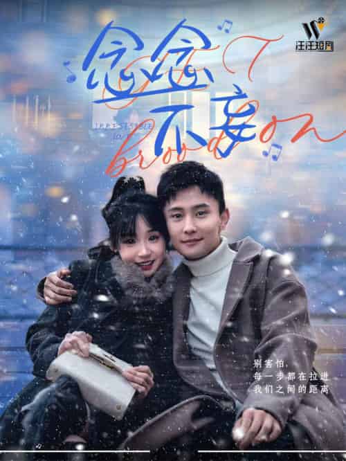 念念不妄（49集全）贾翼瑄＆孙樾＆李豪＆张楚萱-初遇资源网