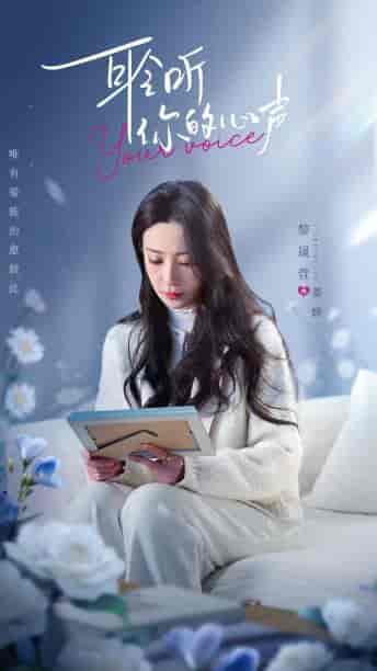 耹听你的心声（89集）-初遇资源网