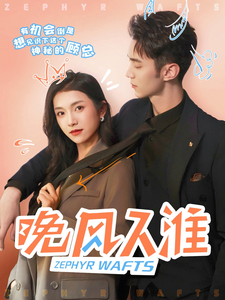 晚风入淮(79集全)卢鹿鹿&希尔力-初遇资源网