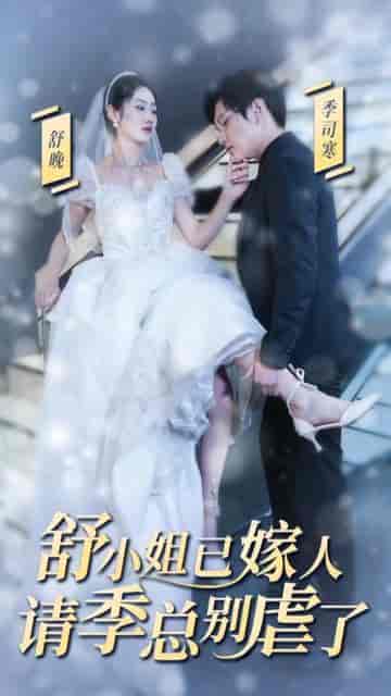 别虐了，那是小小姐（永远记得你）（79集）-初遇资源网