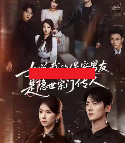 女总裁的保安男友是隐世宗门传人(70集全)刘琦&王英奇&叶言-初遇资源网