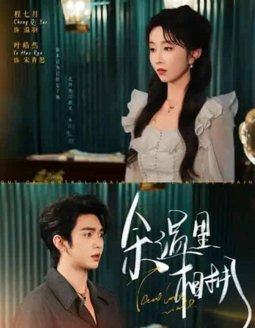 余温里相拥(70集)叶皓然&程七月-初遇资源网