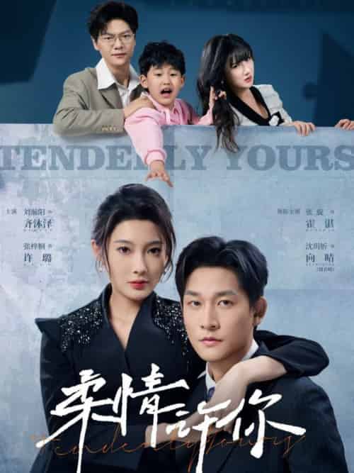 柔情许你（80集全）张旋＆沈玥妡-初遇资源网