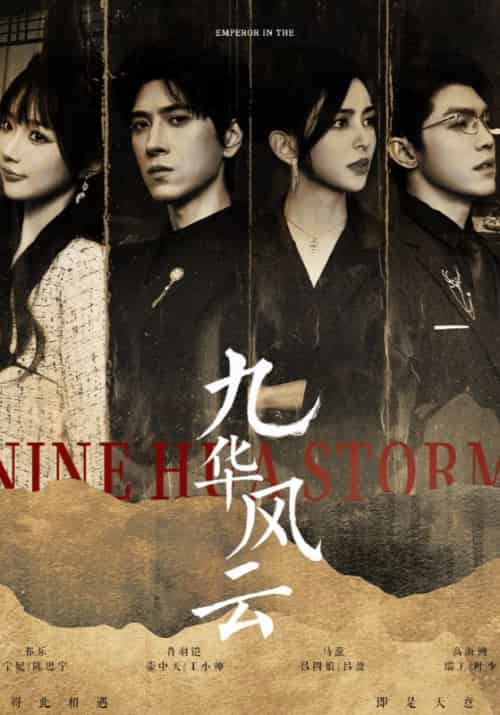 九华风云（41集全）肖羽铠＆马蕊-初遇资源网