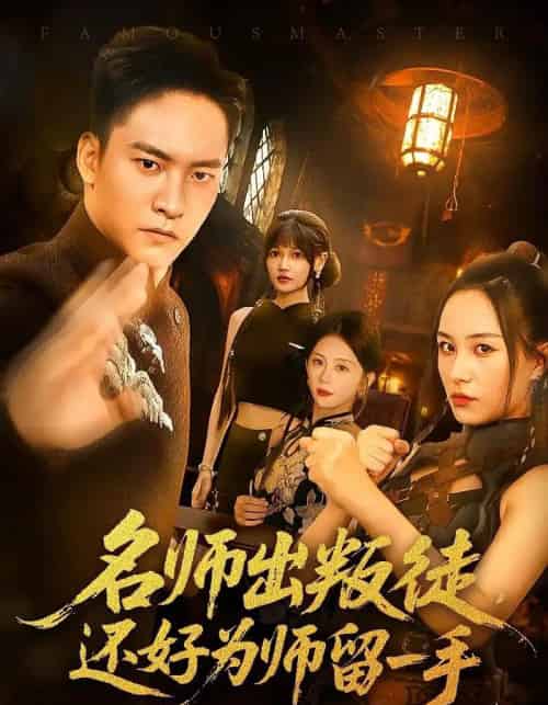 名师出叛徒还好为师留一手（79集）朱新辉＆陈雅钰-初遇资源网