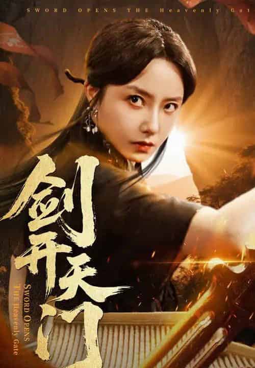 剑开天门(60集)崔真真&朱新辉-初遇资源网