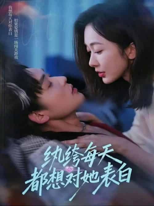 纨绔每天都想对她表白（76集全）迟宁宁＆张力壬-初遇资源网