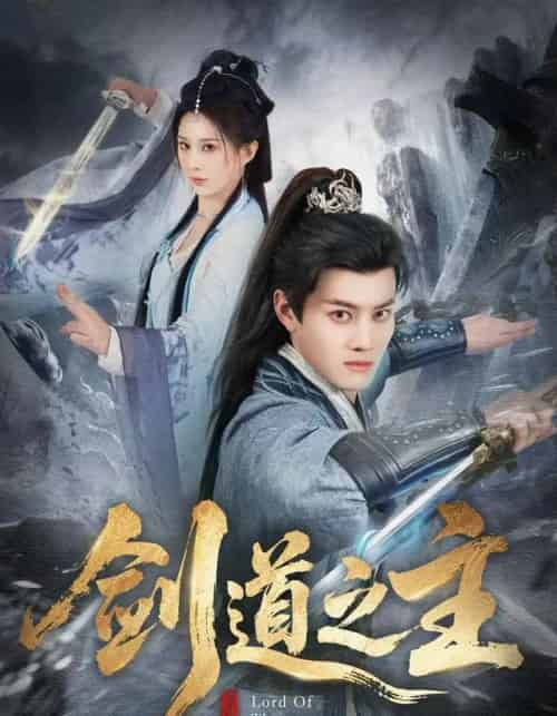 剑道之主（80集全）徐彬兵＆李梦媛-初遇资源网