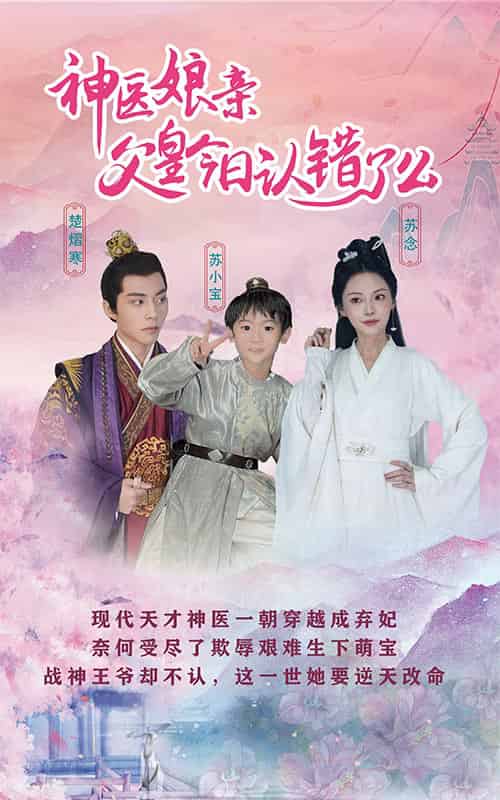 仙灵医草香＆神医娘亲：父王今日认错了么（101集全）-初遇资源网