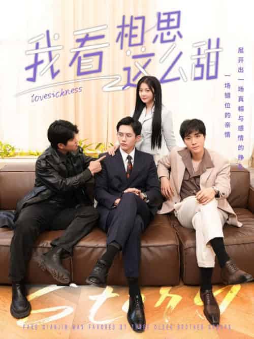 我看相思这么甜（96集全）慕东辰＆夏雪-初遇资源网