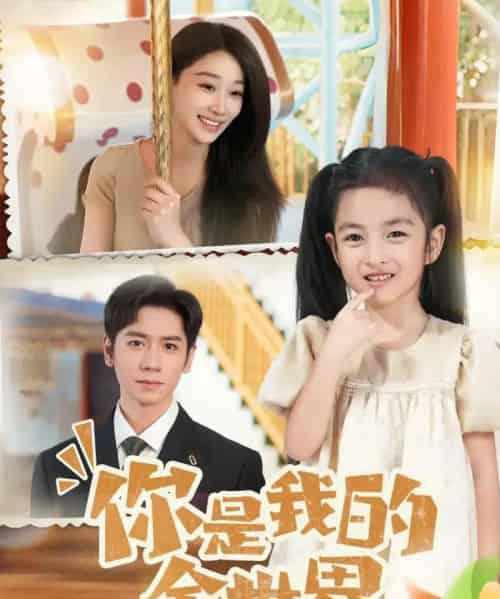 你是我的全世界(63集全)白杨子&杨霖-初遇资源网