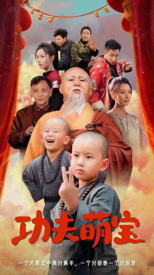 功夫萌宝(62集全)丁晓-初遇资源网