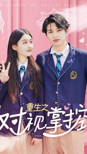 重生之对视掌控（65集）-初遇资源网