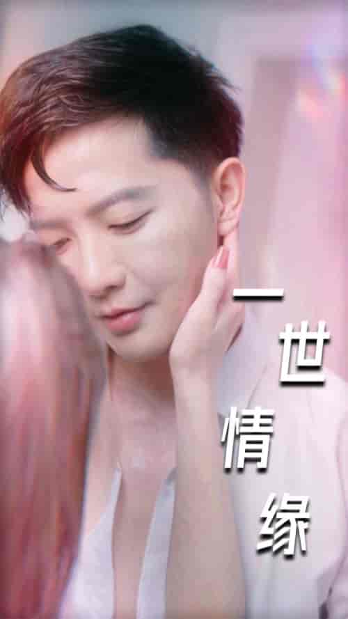 一世情缘＆小强的幸福生活＆重生后的浪漫爱情＆心想花开（89集）擦边剧-初遇资源网