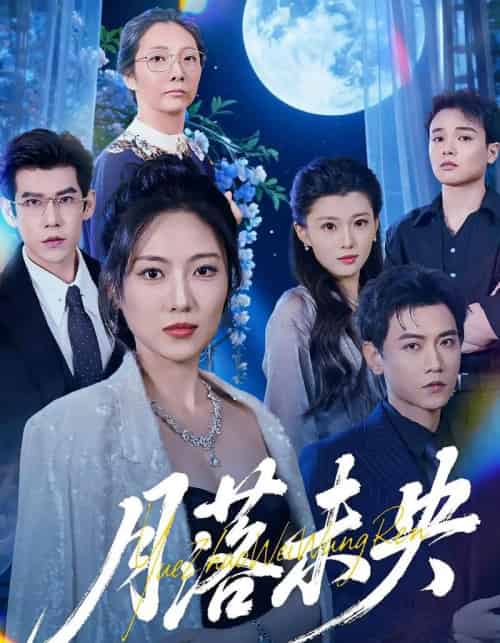 月落未央(70集全)苗雨峤&靳茗程-初遇资源网