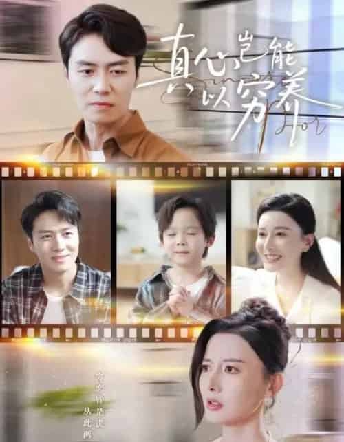 真心岂能以穷养&繁华落尽见苍凉(70集全)江川&陈聿修-初遇资源网