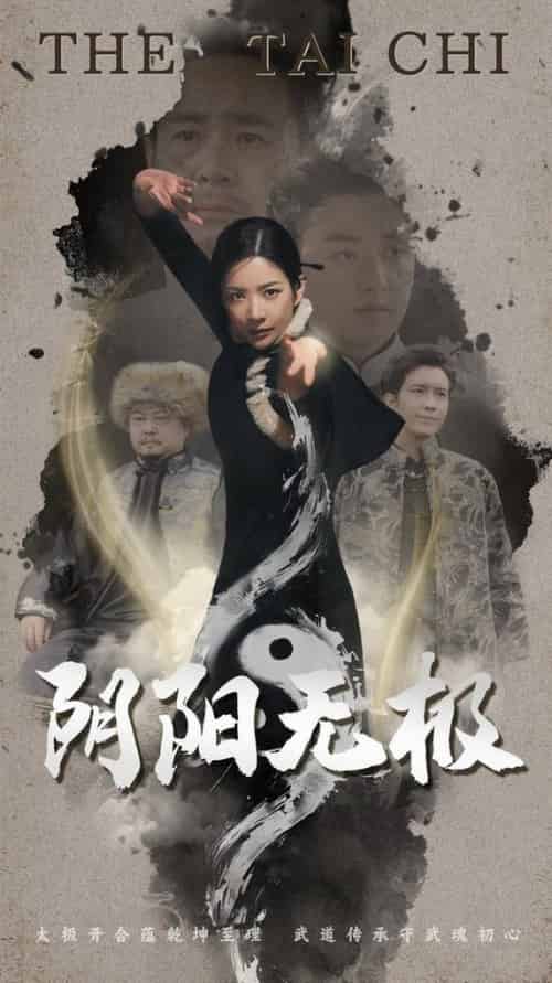 阴阳无极（62集全）-初遇资源网