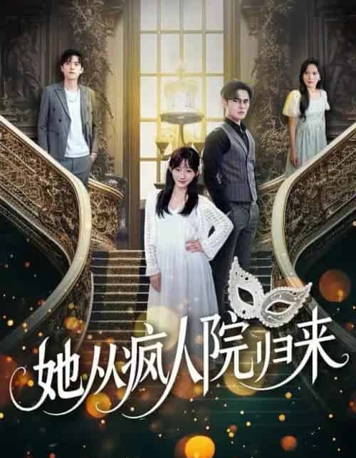 她从疯人院归来（67集全）马明宇＆孙懿飞-初遇资源网