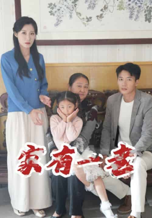 我妈竟是豪门继承人（78集全）宋昭＆成蕴-初遇资源网