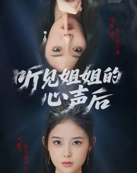 听见姐姐的心声后(43集)-初遇资源网