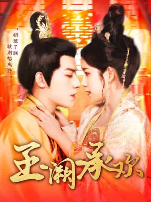 玉阙承欢（105集全）田杨＆曲笑孝-初遇资源网