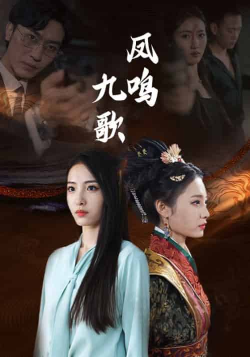 凤鸣九歌（92集全）顾晏城＆苏九歌-初遇资源网