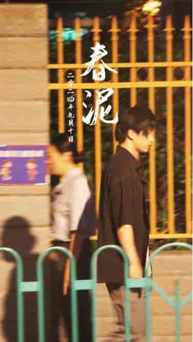 春泥（25集）-初遇资源网