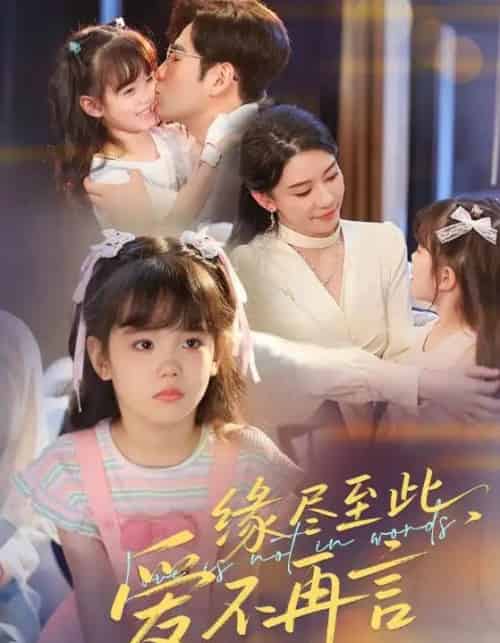 缘尽至此爱不再言（70集）秦毅＆朱凌雾-初遇资源网