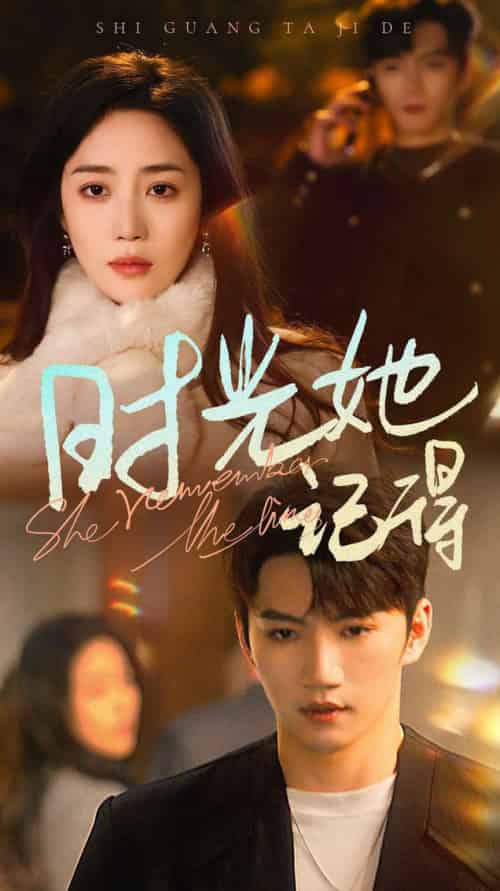 时光她记得(70集全)金佳遇&黄云云-初遇资源网