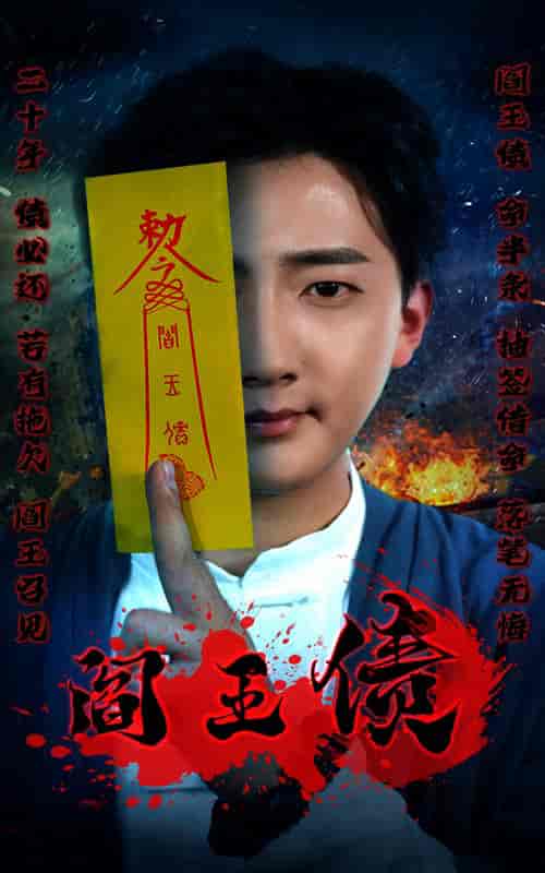 阎王债(90集)-初遇资源网